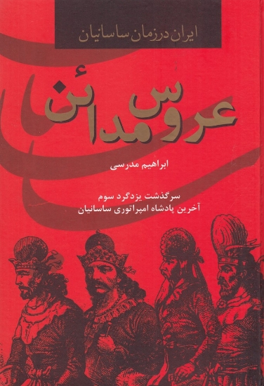 تصویر  دیوان بابا طاهر طرح چرم با قاب (به خط سلیمانی)